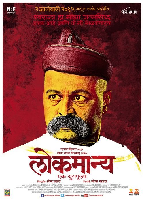 Lokmanya Ek Yugpurush